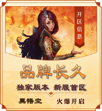 更多游戏开区信息